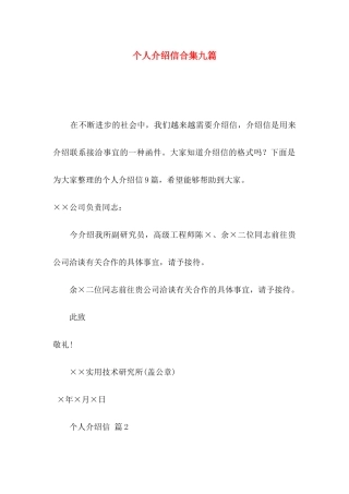 个人介绍信合集九篇