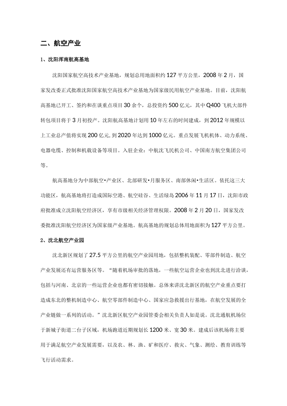 沈阳航空产业发展情况(自研)_第2页