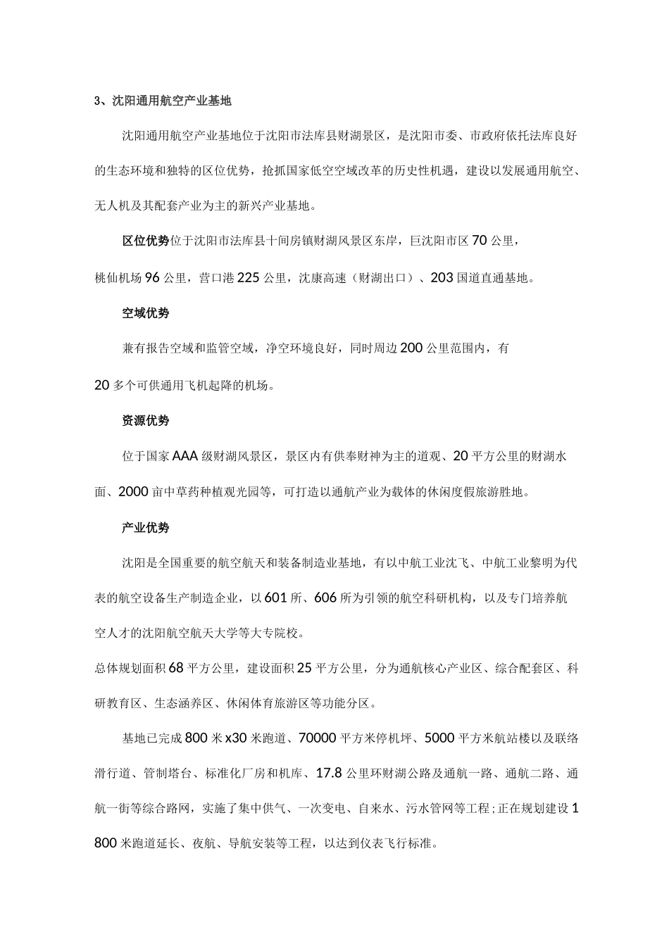 沈阳航空产业发展情况(自研)_第3页