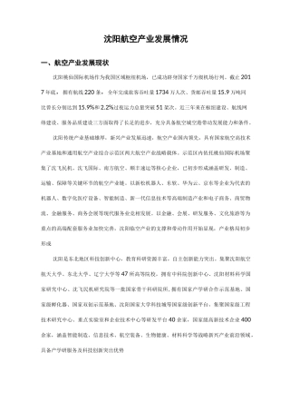 沈阳航空产业发展情况(自研)