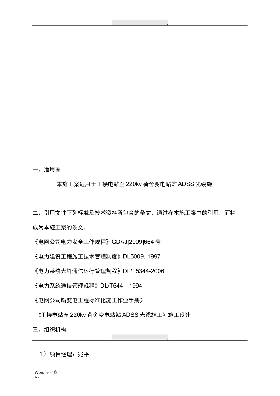 ADSS光缆工程施工设计方案_第3页