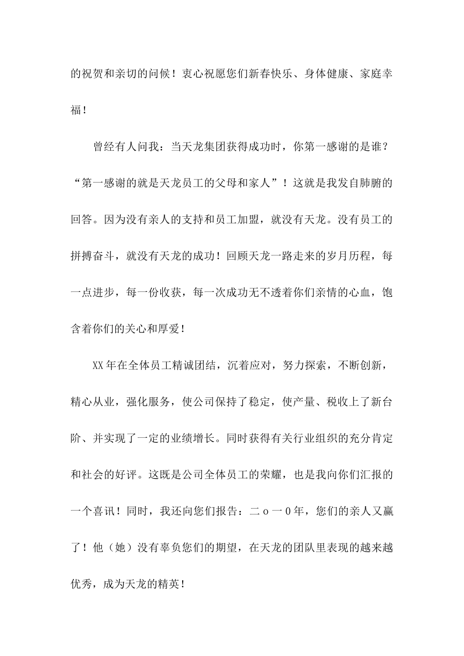 公司给员工家属慰问信锦集十篇_第2页