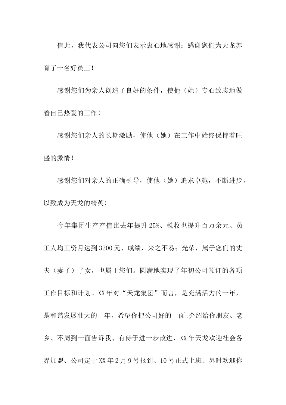 公司给员工家属慰问信锦集十篇_第3页