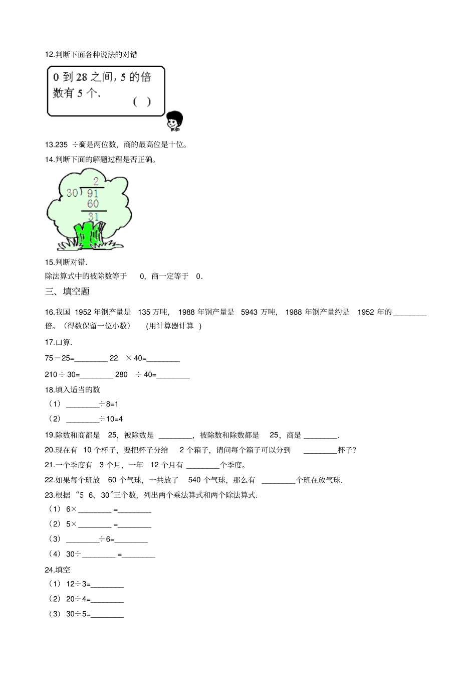 【北师大版】二年级上册数学章节测试9除法测试卷_第2页