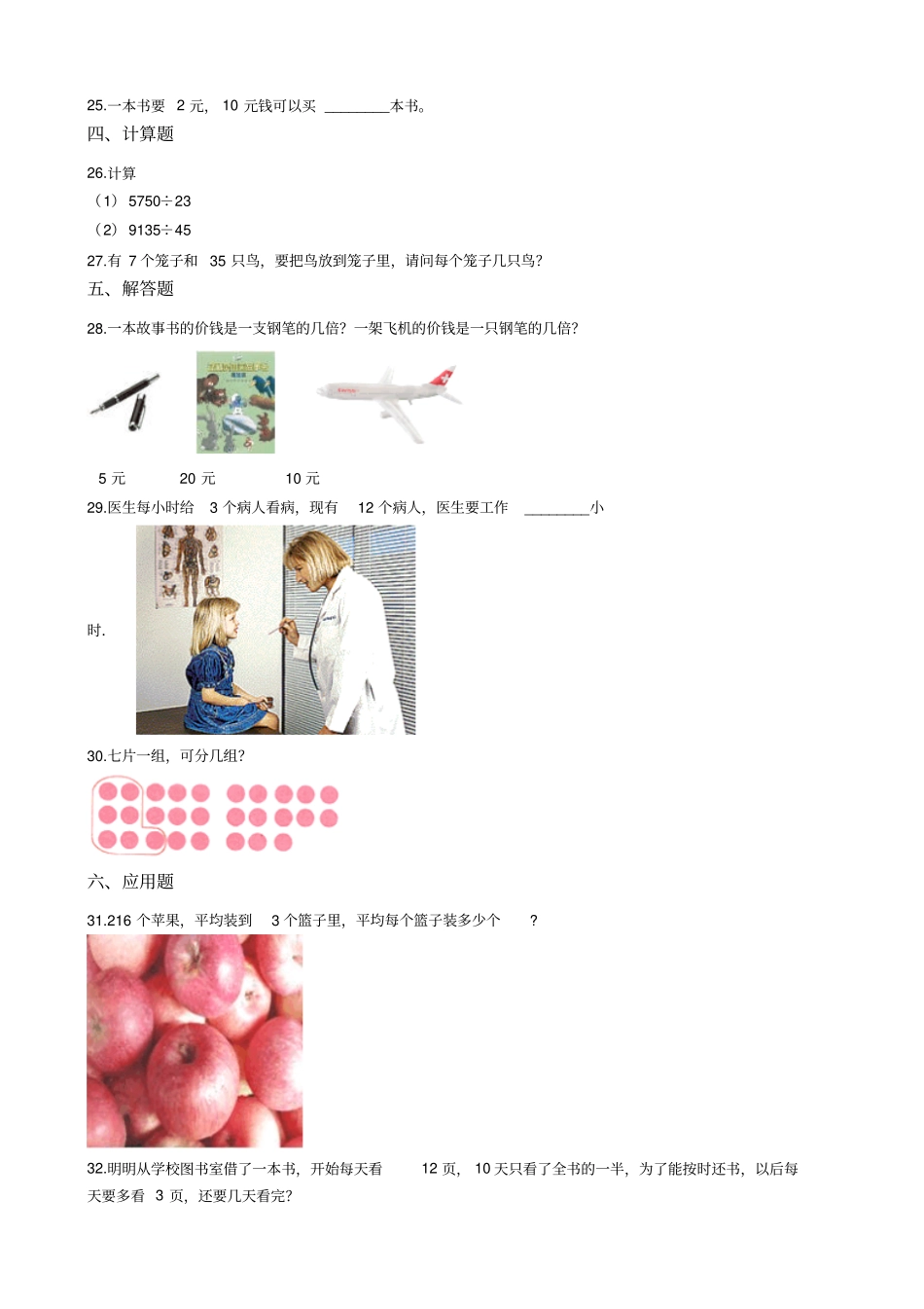 【北师大版】二年级上册数学章节测试9除法测试卷_第3页