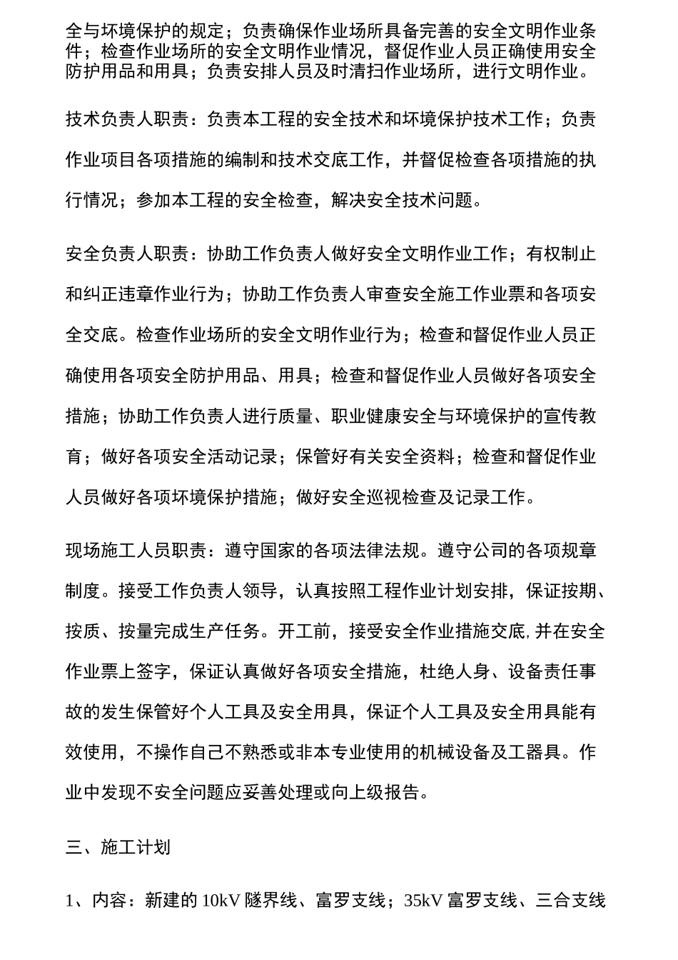 输电线路巡视便道修理项目施工方案_第2页