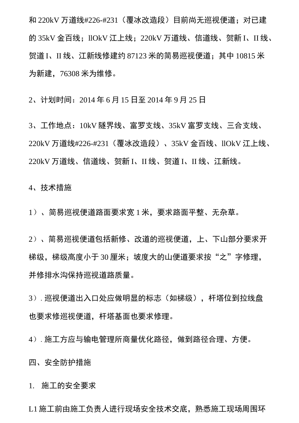 输电线路巡视便道修理项目施工方案_第3页