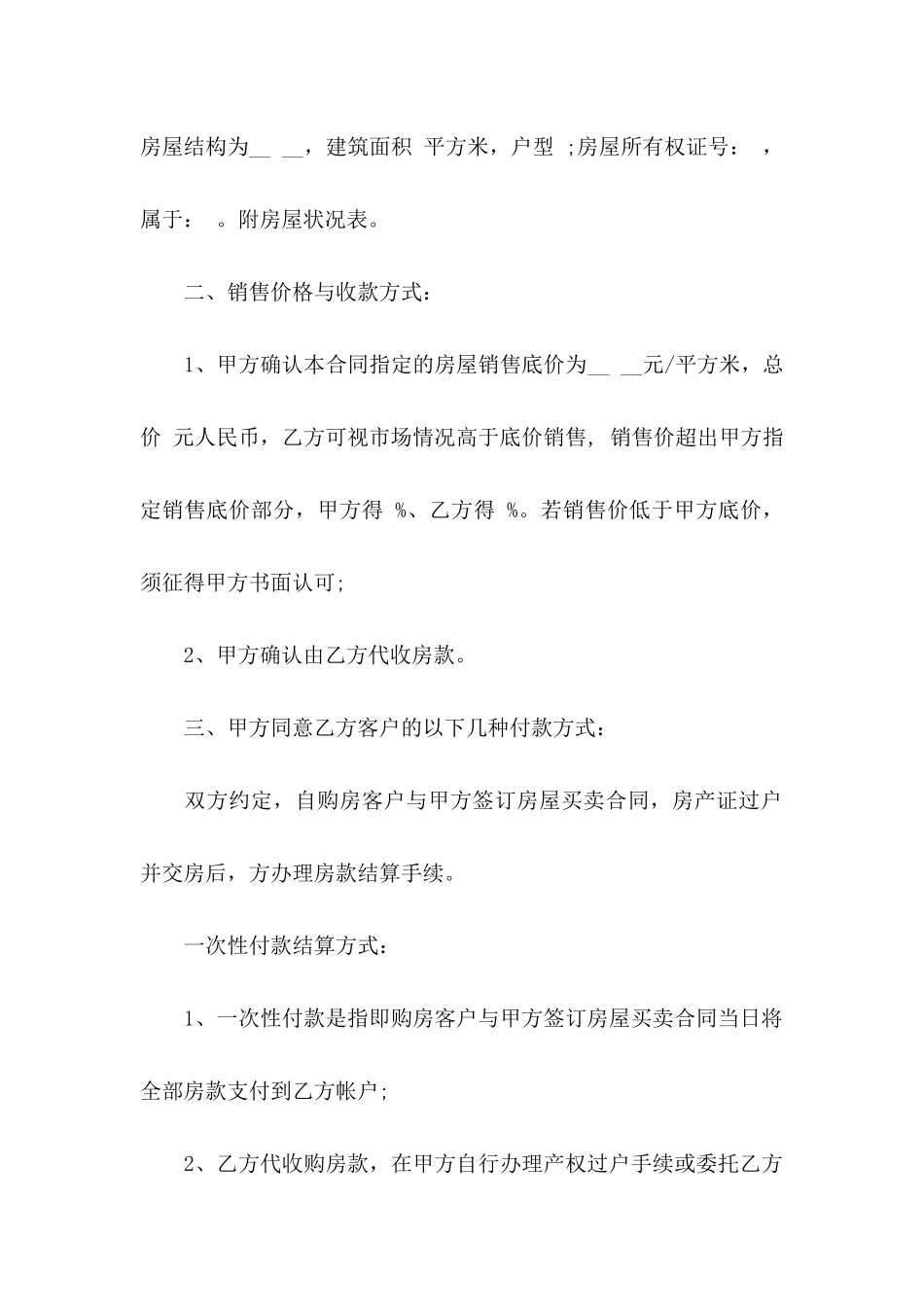 代理协议书4篇 (2)_第2页