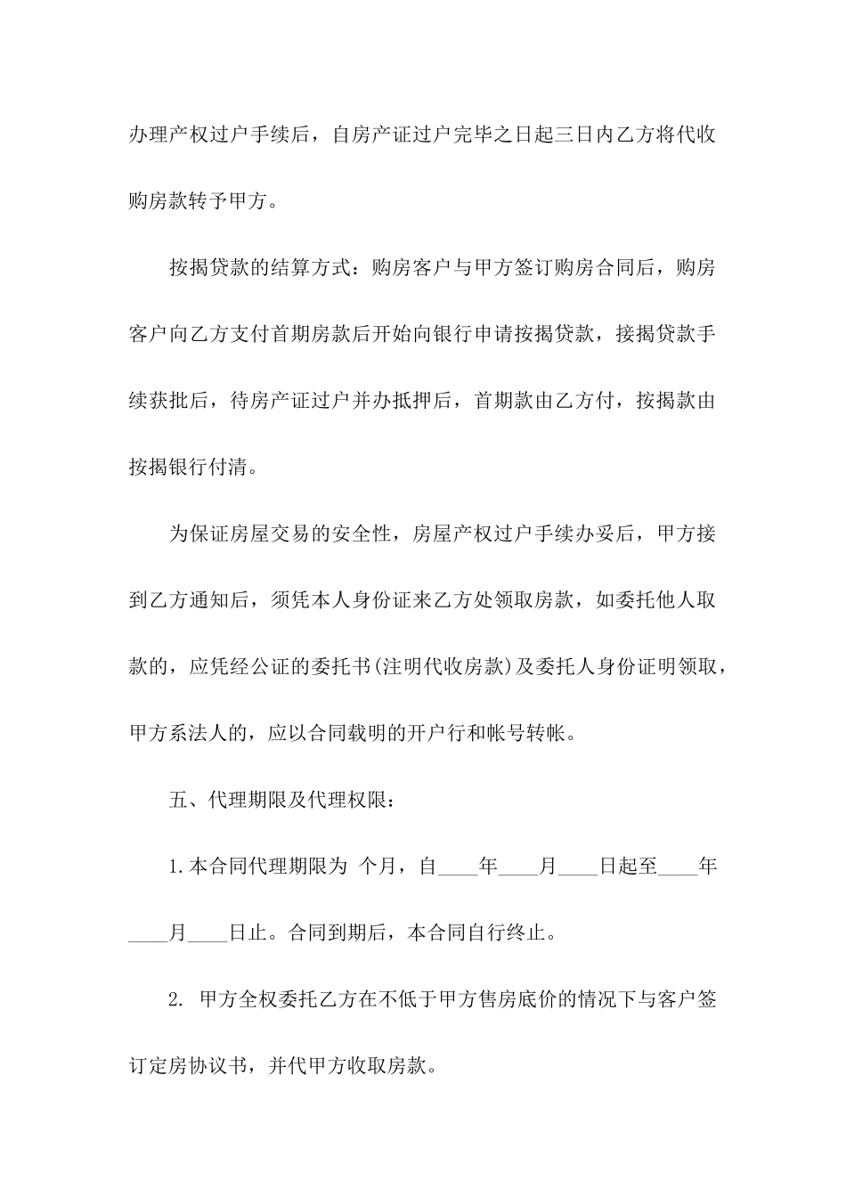 代理协议书4篇 (2)_第3页