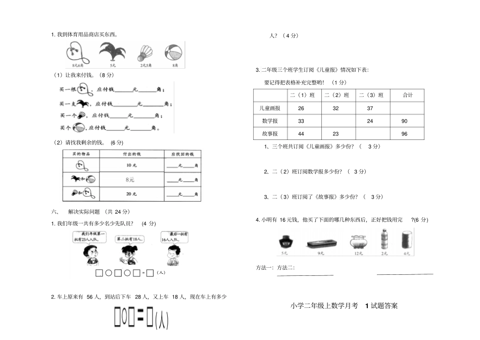 【北师大版】二年级上册数学第一次月考试卷含答案_第2页
