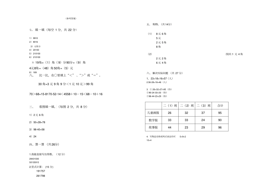 【北师大版】二年级上册数学第一次月考试卷含答案_第3页