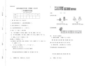 【北师大版】二年级上册数学第一次月考试卷含答案