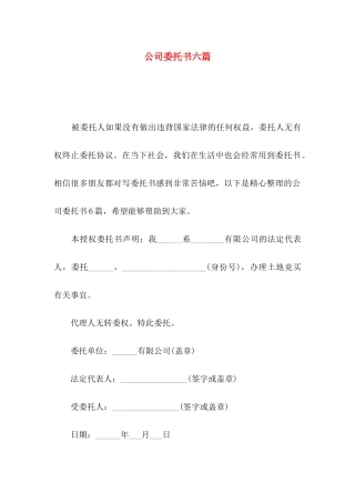 公司委托书六篇