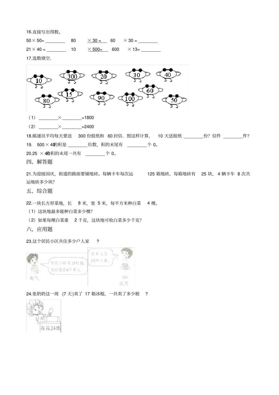 【北师大版】二年级上册数学试题-3数一数与乘法_含答案_第2页