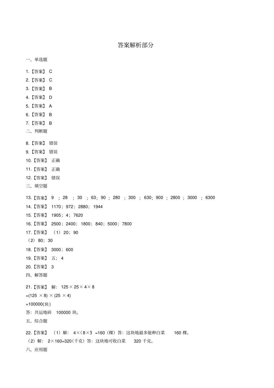 【北师大版】二年级上册数学试题-3数一数与乘法_含答案_第3页