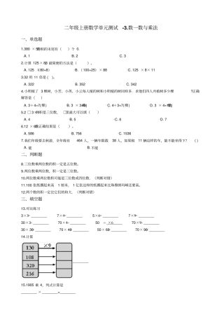 【北师大版】二年级上册数学试题-3数一数与乘法_含答案
