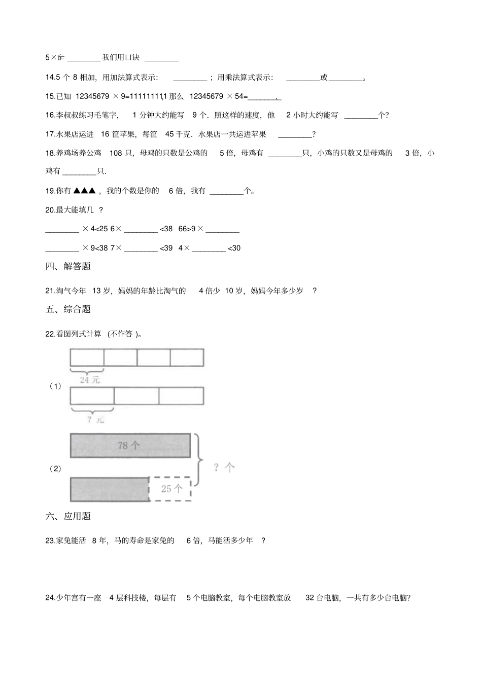 【北师大版】二年级上册数学试题-5的乘法口诀_含答案_第2页
