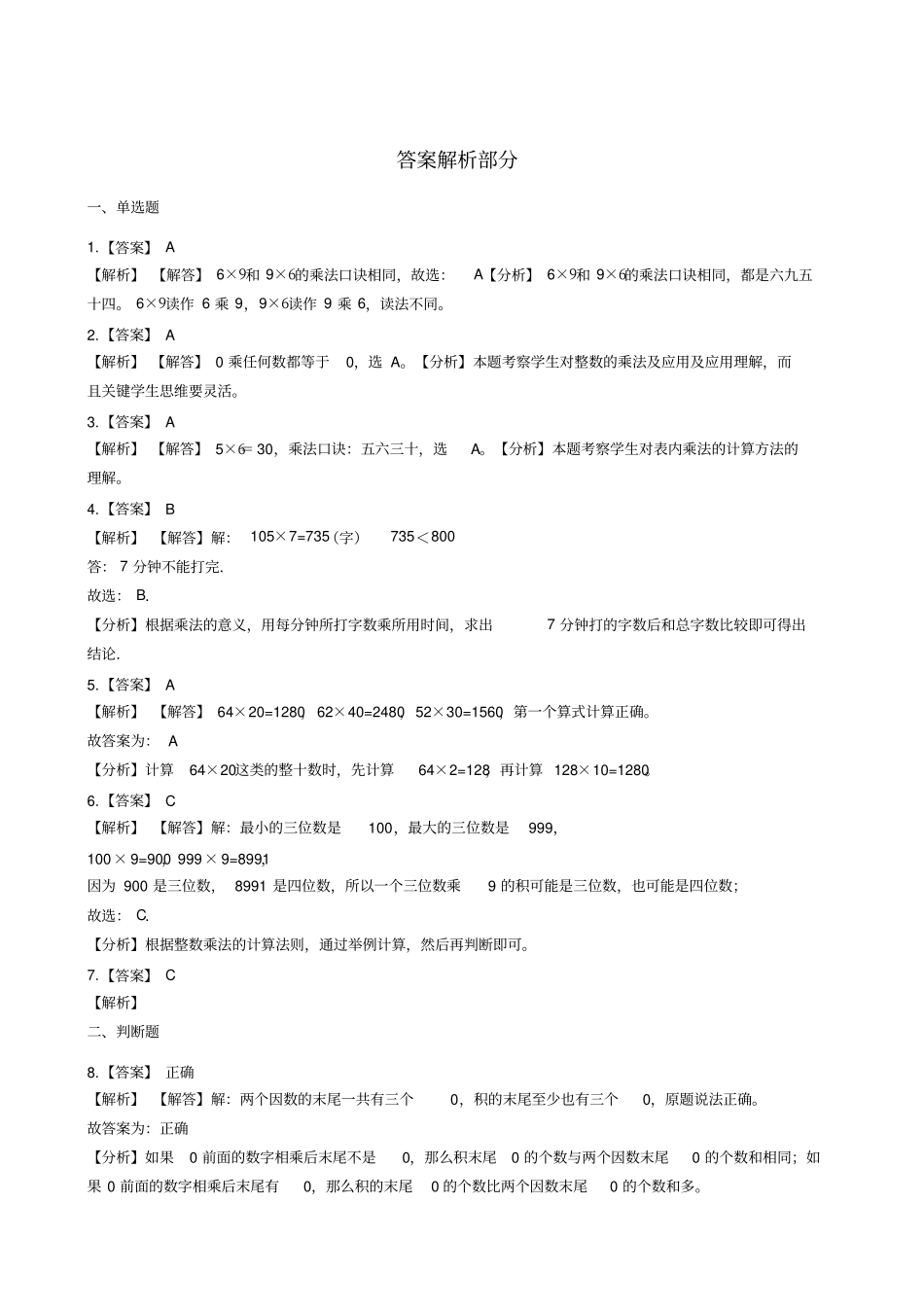 【北师大版】二年级上册数学试题-5的乘法口诀_含答案_第3页