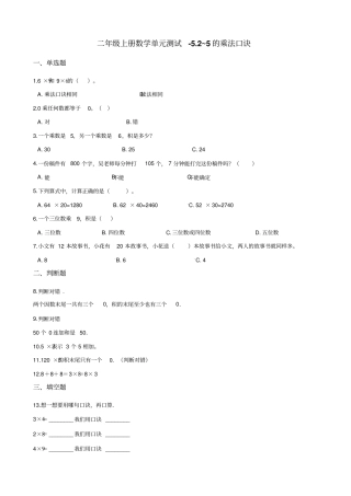 【北师大版】二年级上册数学试题-5的乘法口诀_含答案