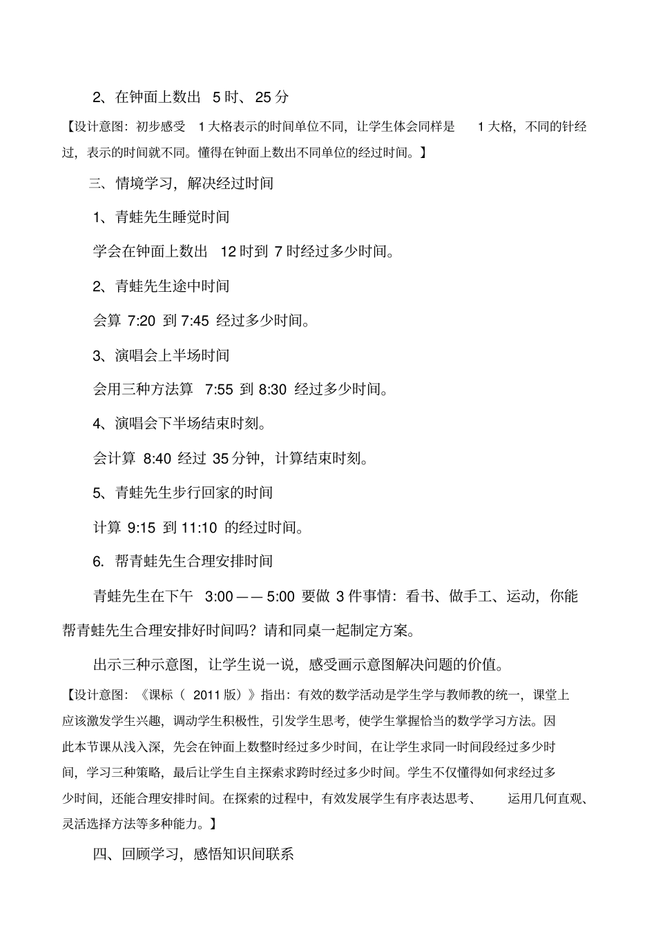 【北师大版】二年级下册数学教学设计-73经过多少时间_第3页