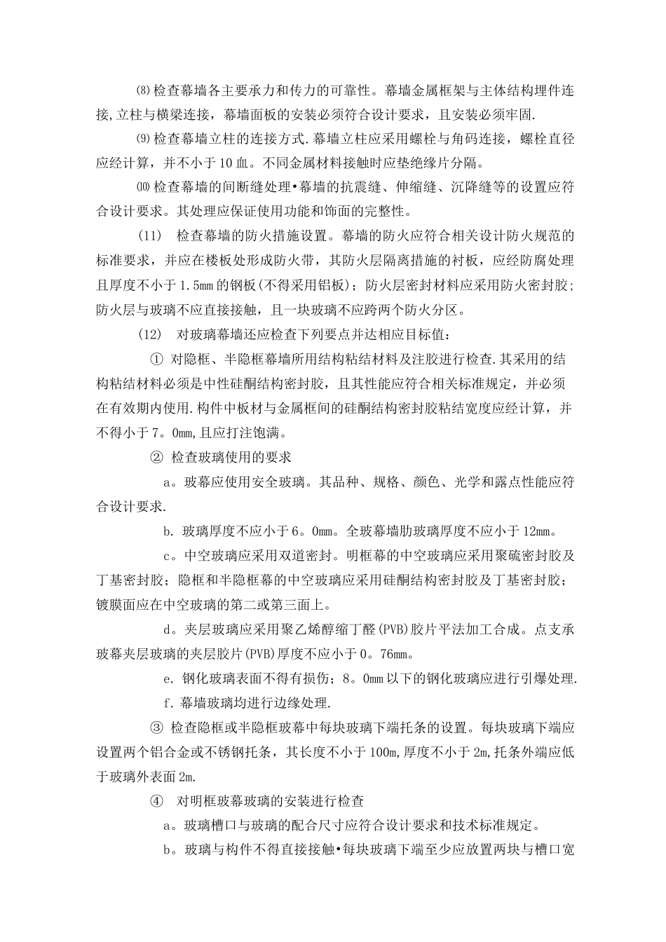 幕墙工程质量控制要点_第2页