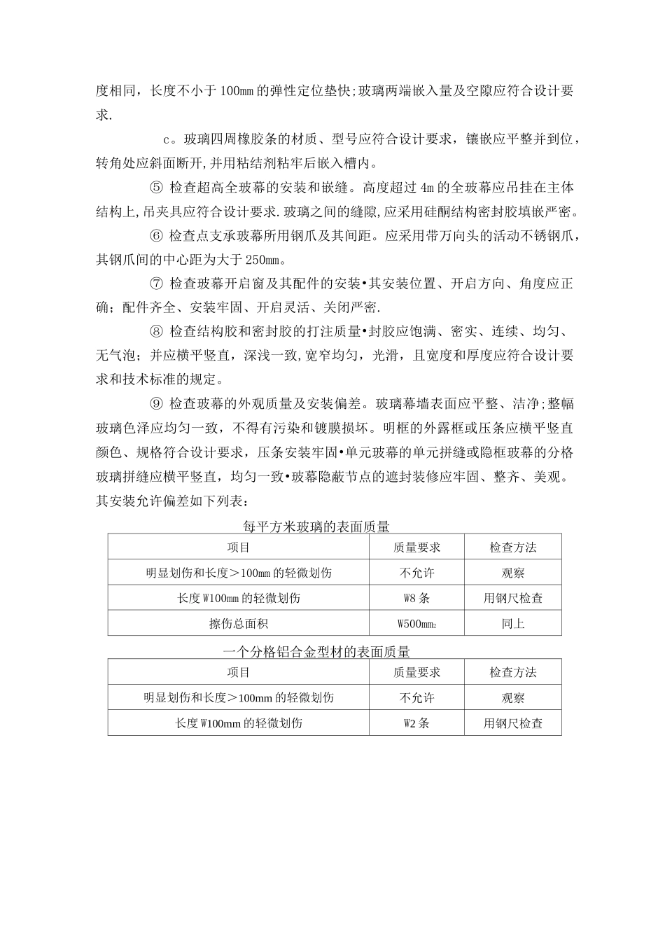 幕墙工程质量控制要点_第3页