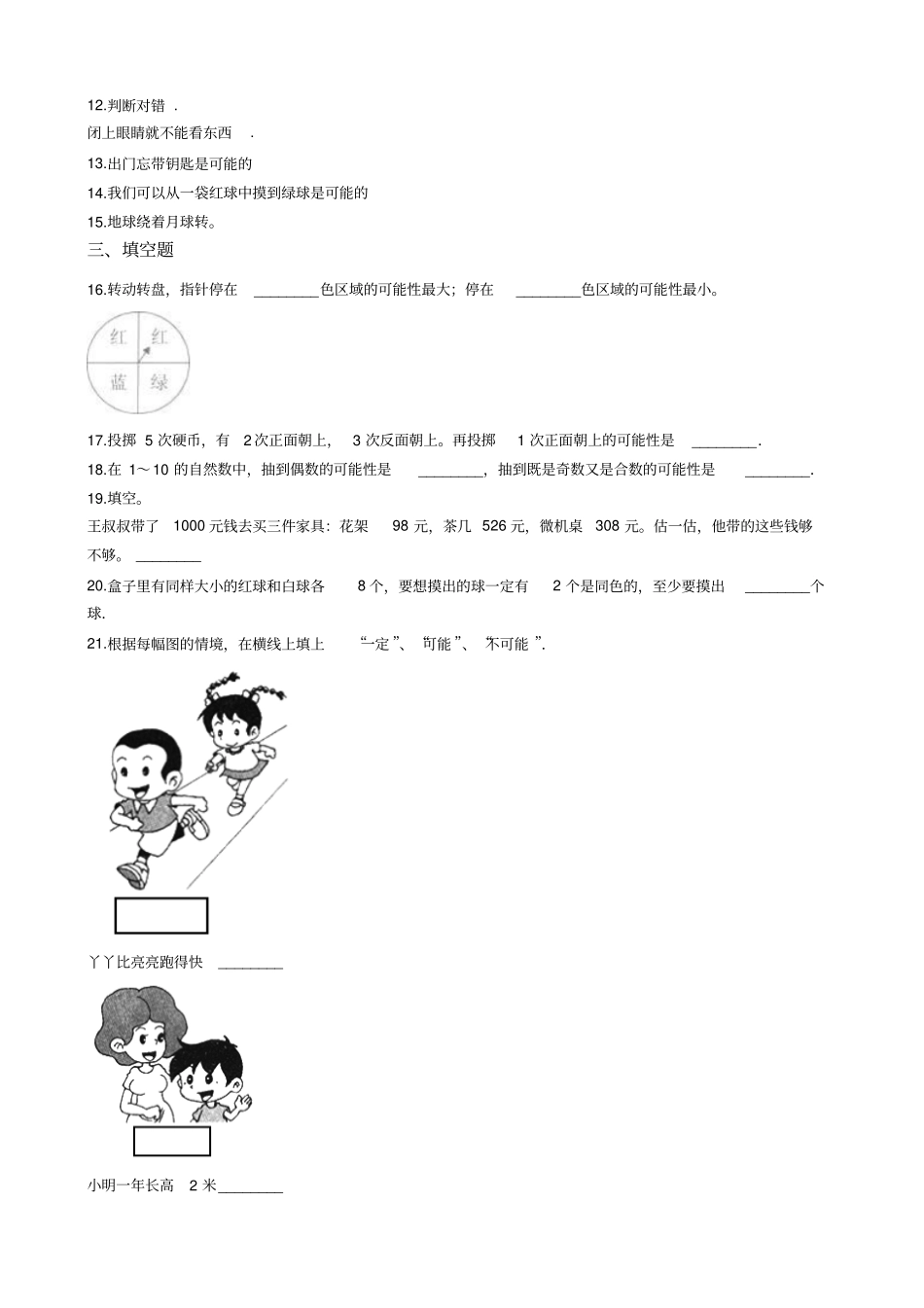 【北师大版】五年级上册数学7可能性测试题_含答案_第2页