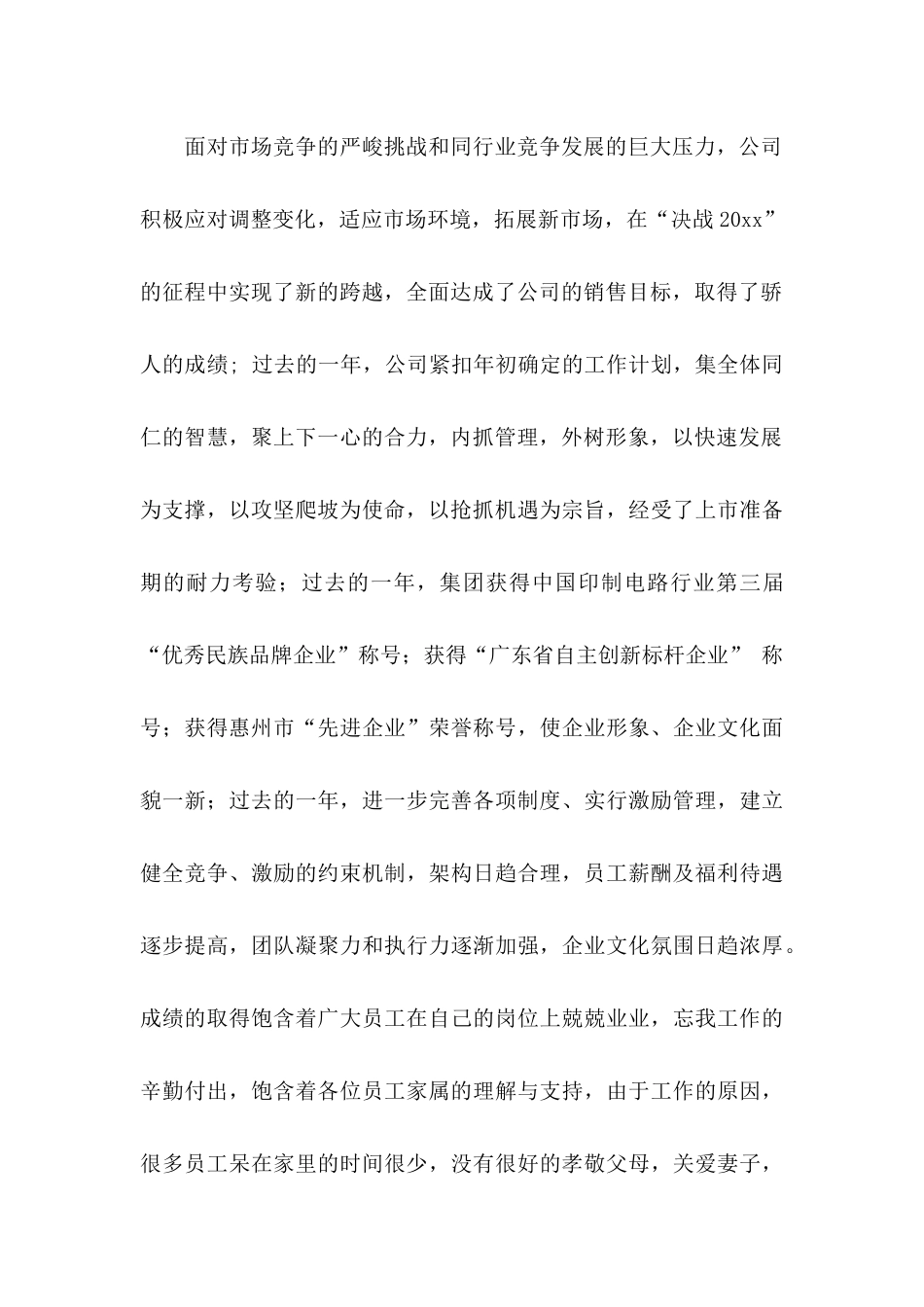 公司给员工家属慰问信三篇_第2页