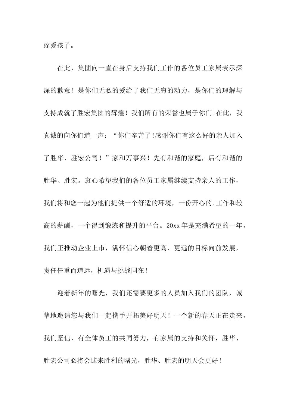 公司给员工家属慰问信三篇_第3页