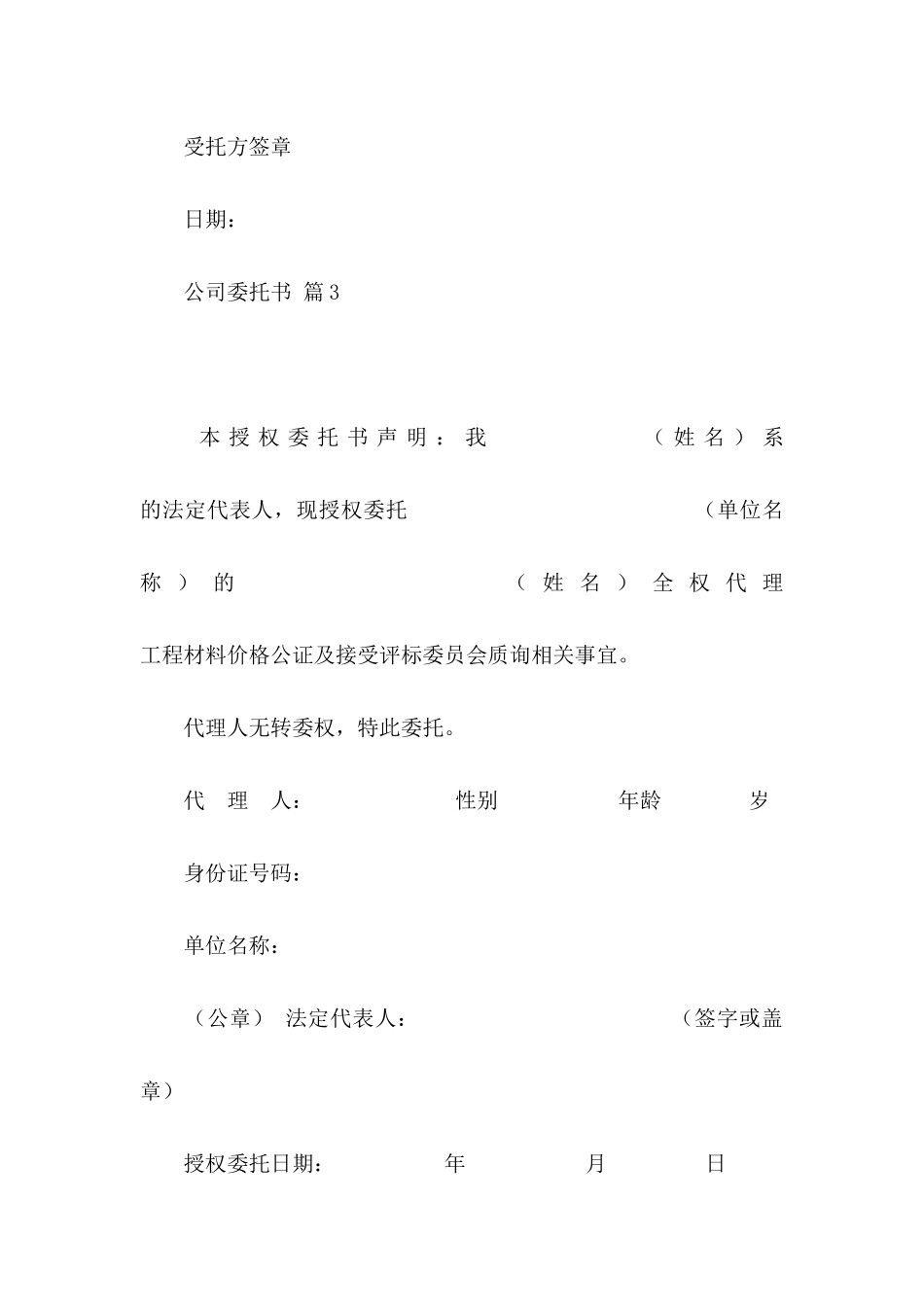 公司委托书模板八篇_第3页