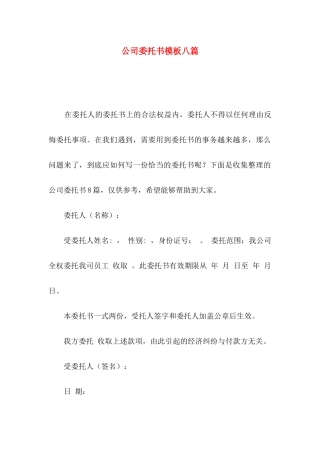 公司委托书模板八篇