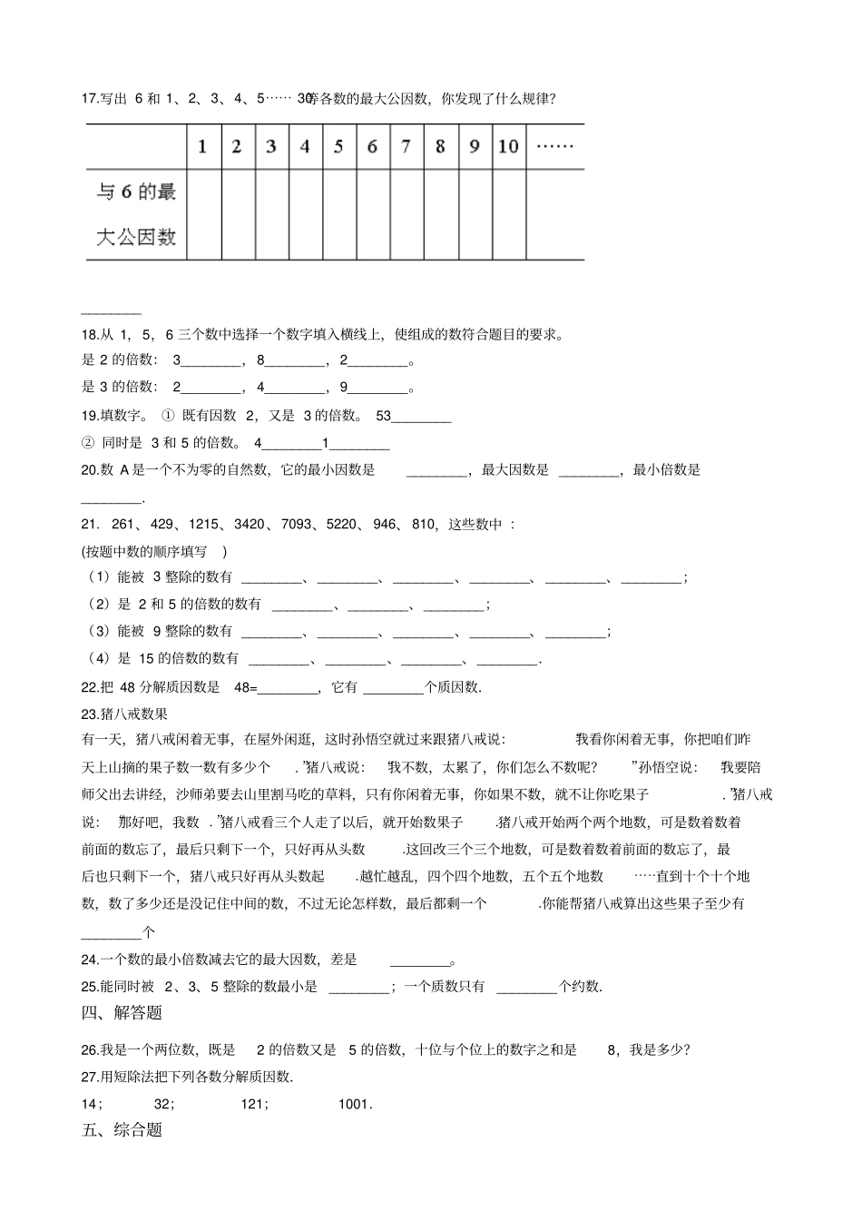 【北师大版】五年级上册数学倍数和因数测试卷_含答案_第2页