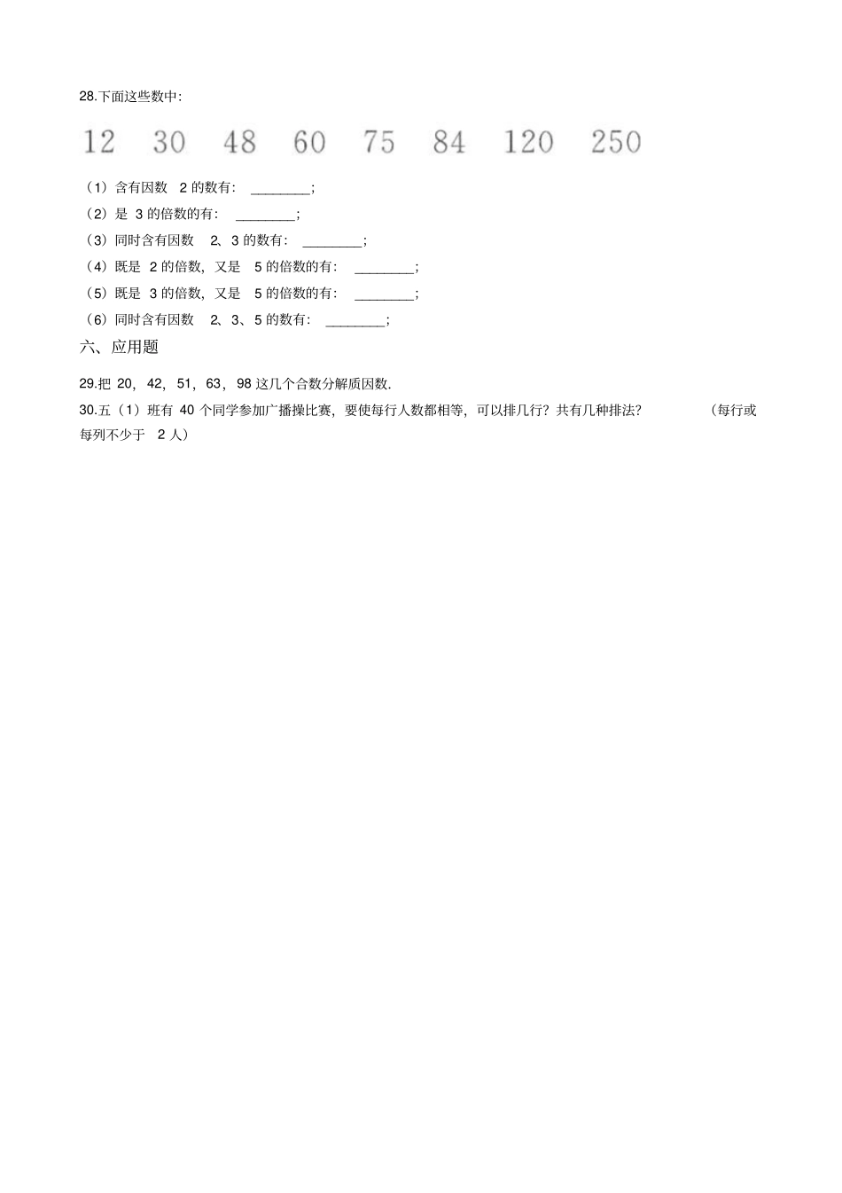 【北师大版】五年级上册数学倍数和因数测试卷_含答案_第3页