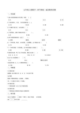 【北师大版】五年级上册数学倍数和因数测试卷_含答案