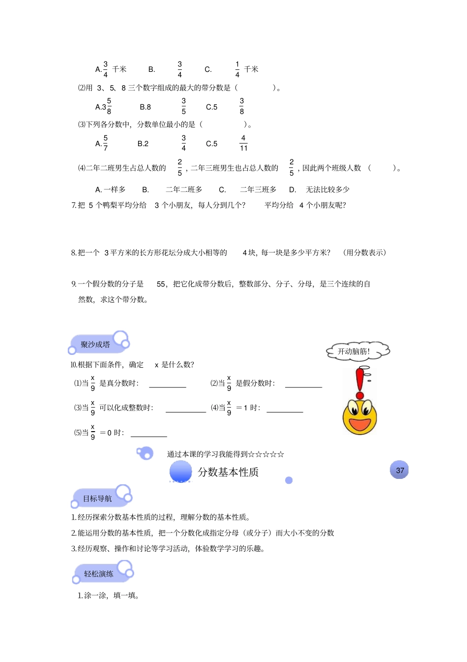 【北师大版】五年级上册数学分数与除法和分数的基本性质测试卷_第2页