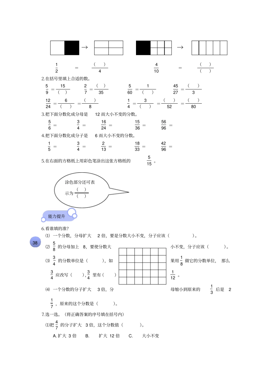 【北师大版】五年级上册数学分数与除法和分数的基本性质测试卷_第3页