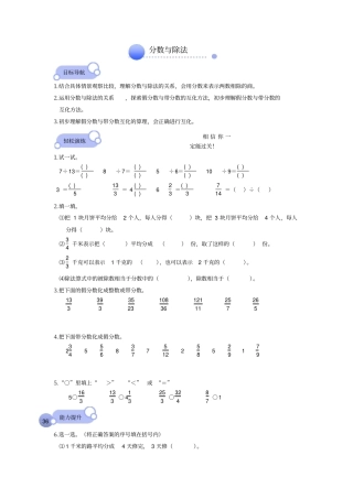 【北师大版】五年级上册数学分数与除法和分数的基本性质测试卷