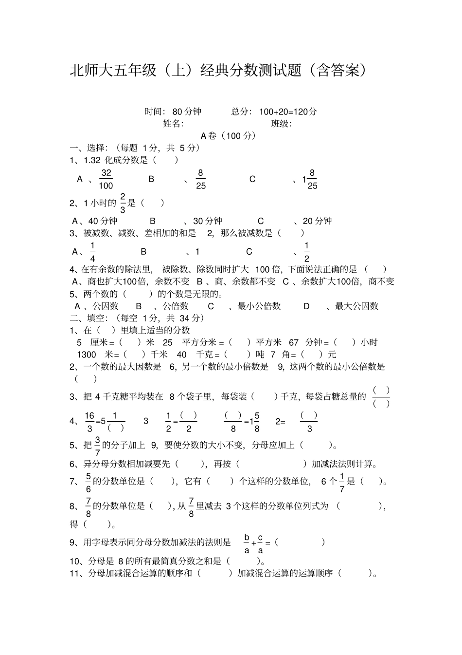 【北师大版】五年级上册数学分数测试题_含答案_第1页