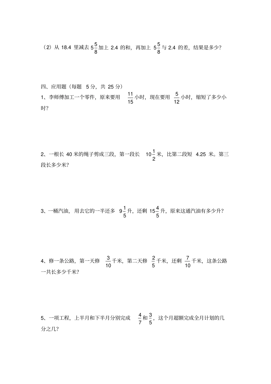 【北师大版】五年级上册数学分数测试题_含答案_第3页
