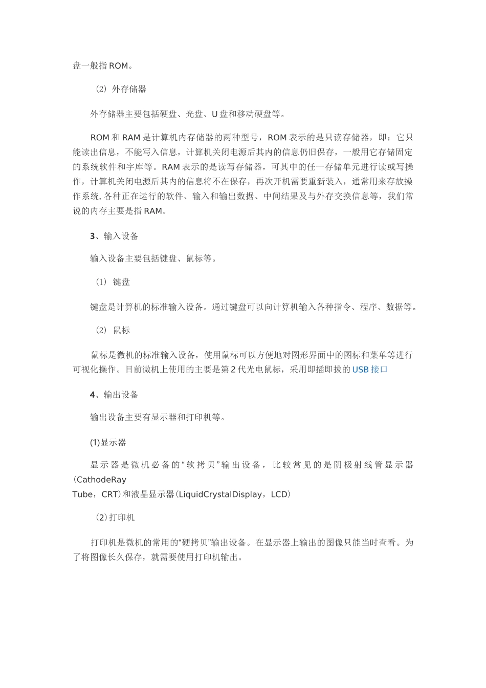 计算机系统的组成,计算机硬件组成_第2页