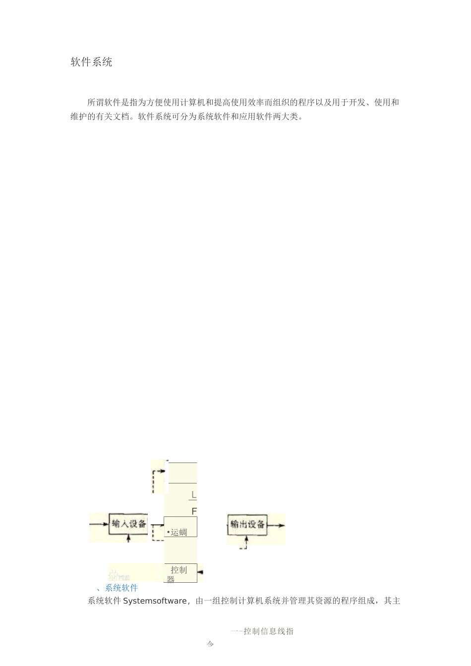 计算机系统的组成,计算机硬件组成_第3页