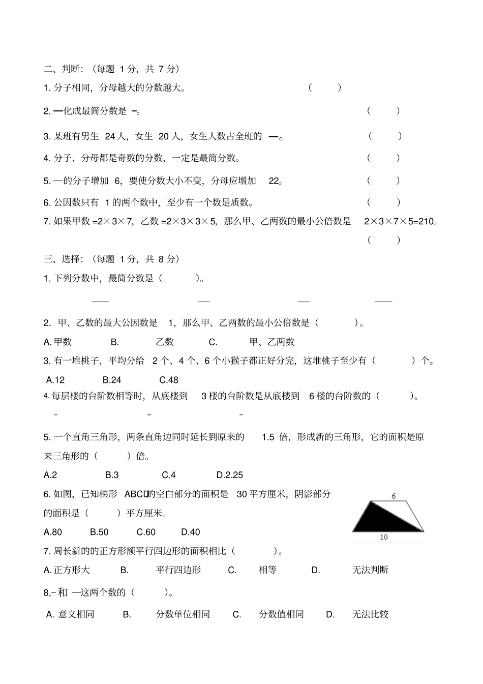【北师大版】五年级上册数学分数的意义习题训练卷_含答案_第2页