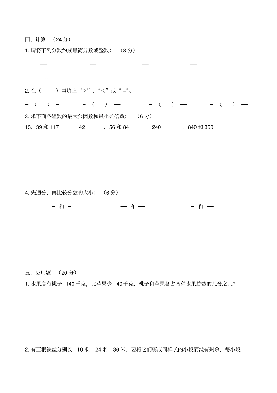 【北师大版】五年级上册数学分数的意义习题训练卷_含答案_第3页