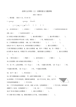 【北师大版】五年级上册数学分数的意义习题训练卷_含答案