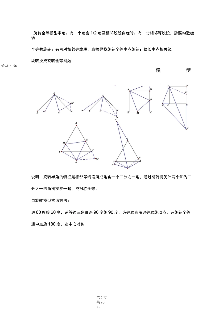 初中数学几何模型_第2页