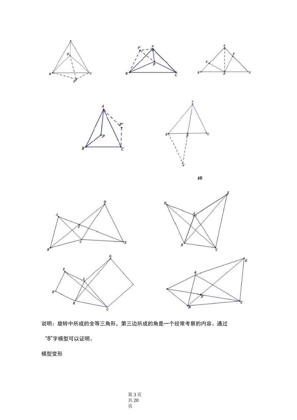 初中数学几何模型_第3页