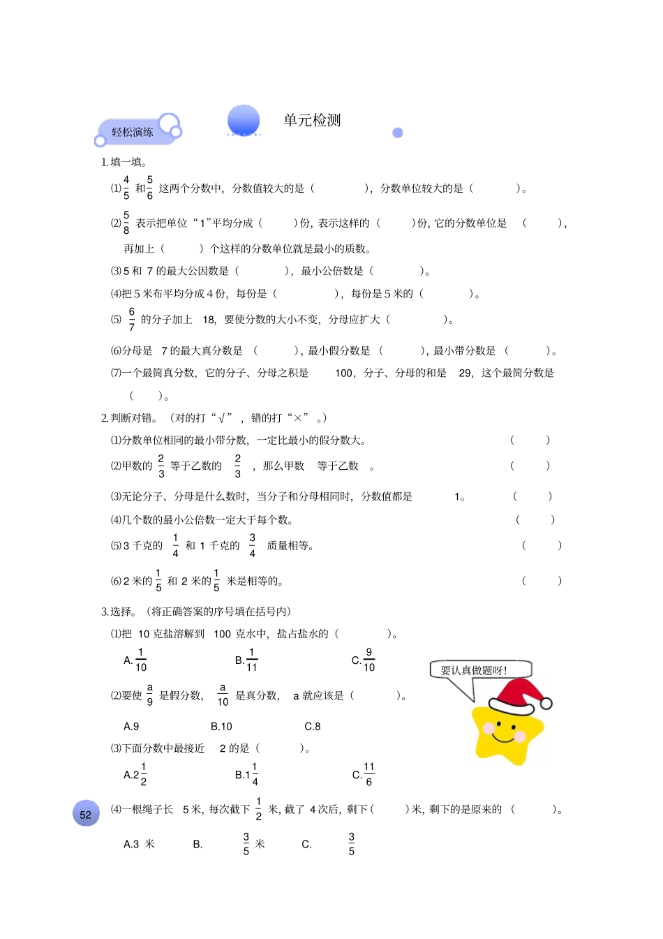 【北师大版】五年级上册数学分数的意义测试卷_第1页