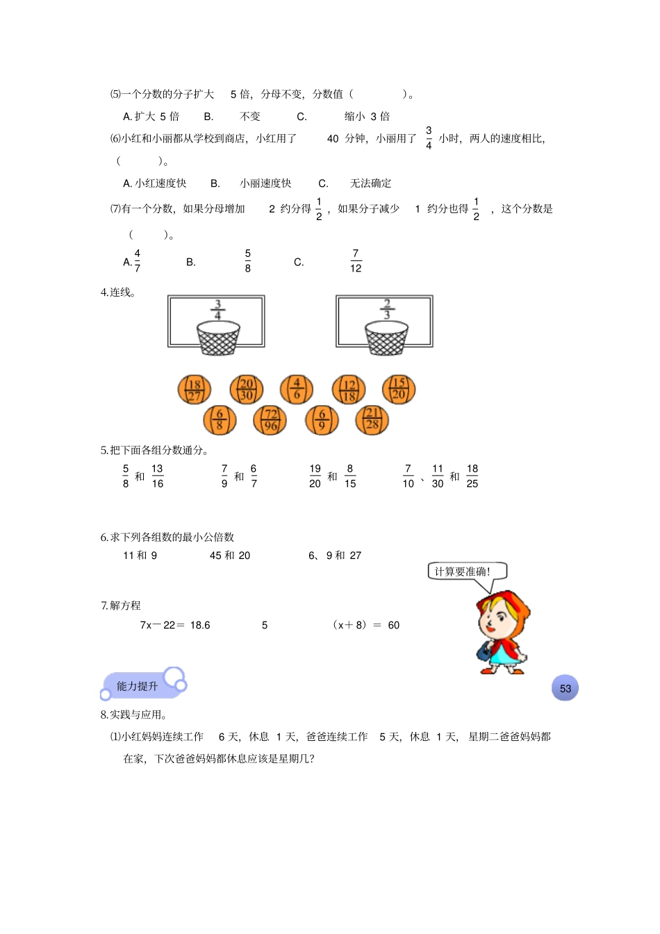 【北师大版】五年级上册数学分数的意义测试卷_第2页