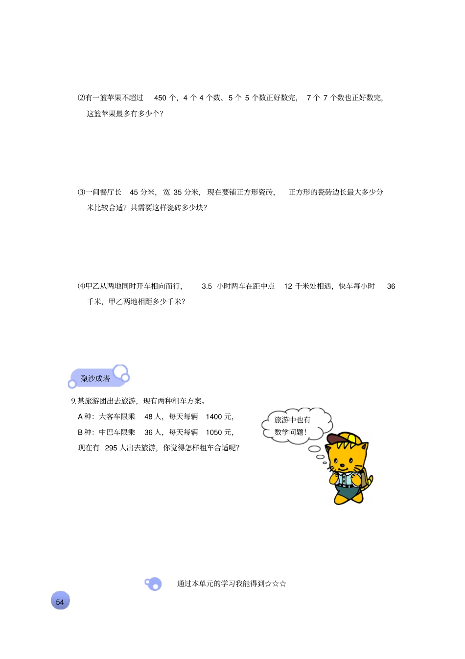 【北师大版】五年级上册数学分数的意义测试卷_第3页