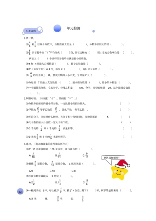 【北师大版】五年级上册数学分数的意义测试卷